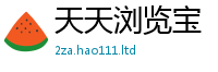 2025新澳门2025免费原料或7777788888管家婆老家凤凰网